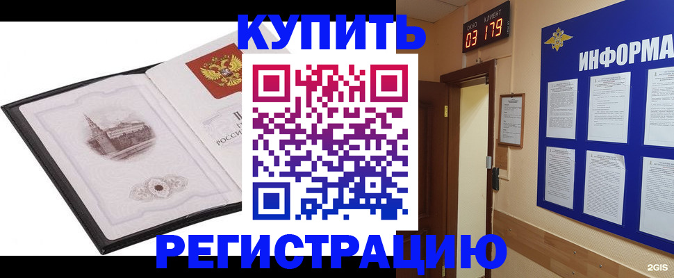 купить прописку в Богдановиче